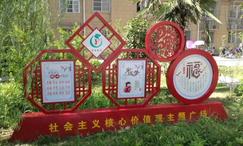 上海社会主义核心价值观