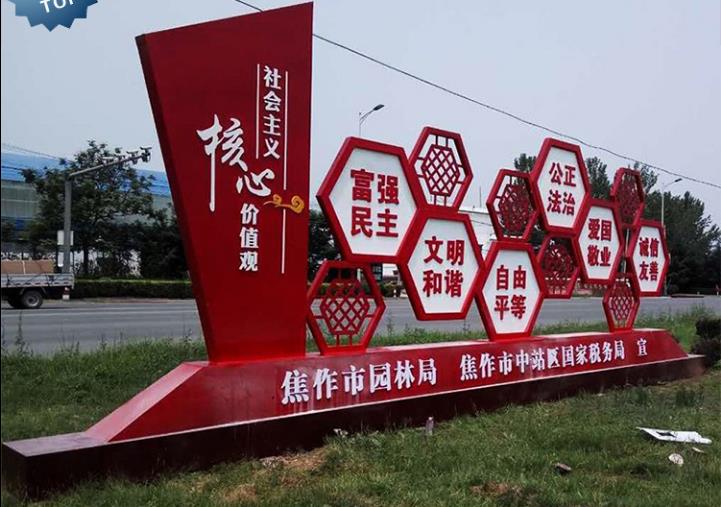 上海焦作社会主义核心价值观宣传栏