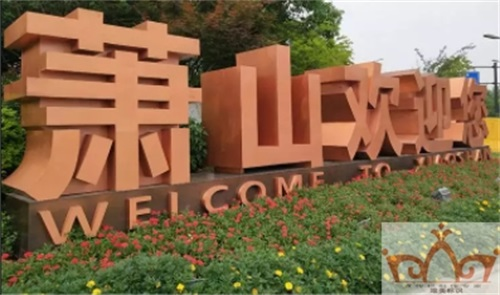 上海景观字