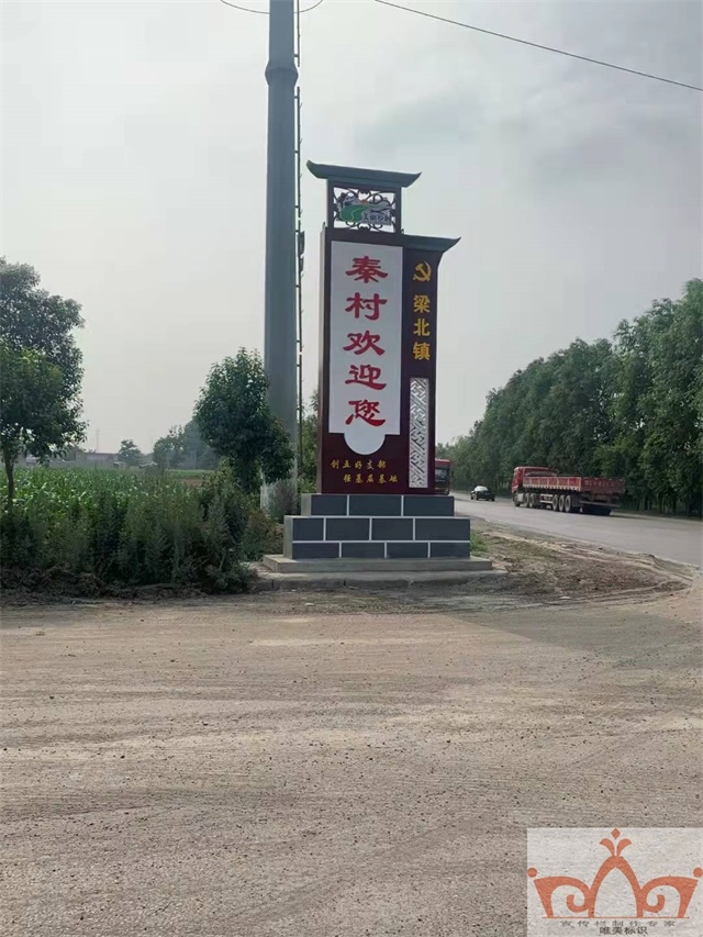 上海村口牌