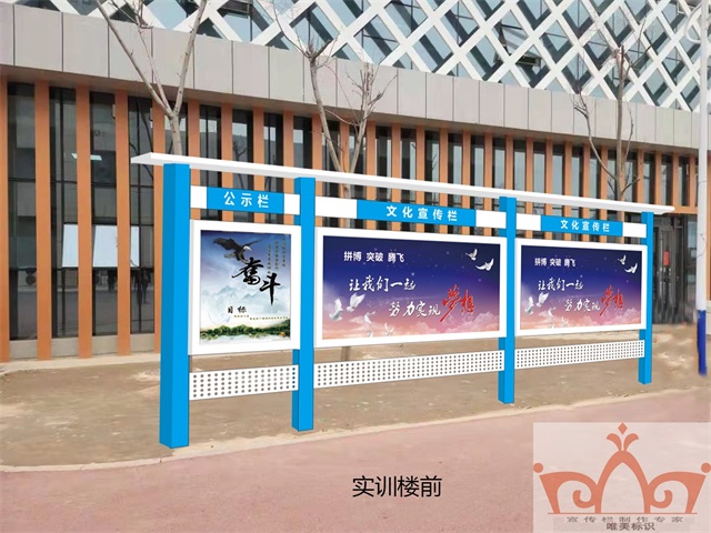 上海校园宣传栏